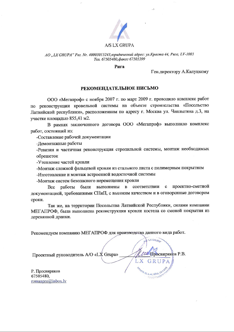 фальцевая кровля посольство латвии.