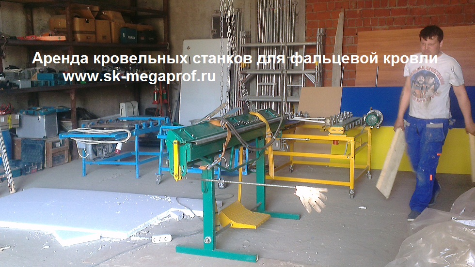 листогиб ручной в аренду