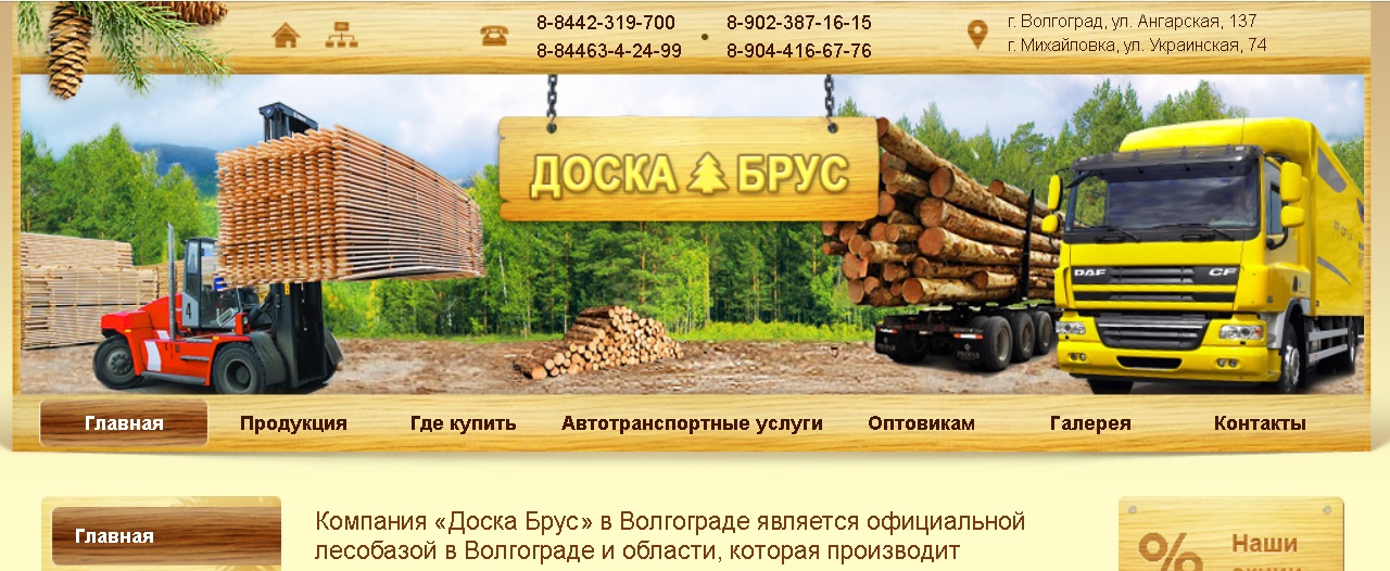 поставщик пиломатериала