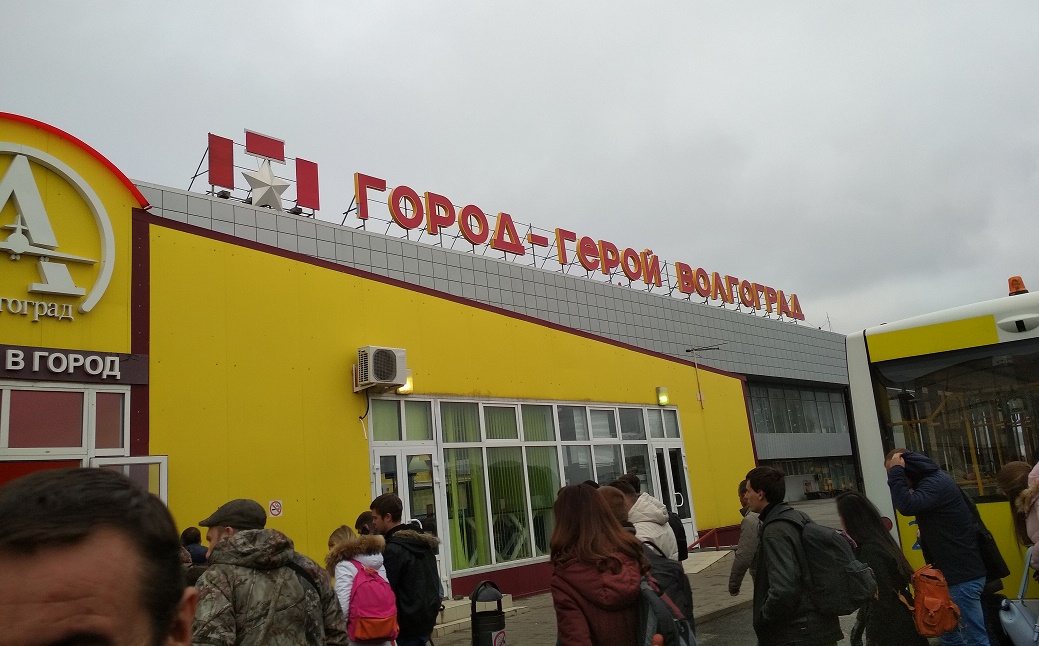 волгоград